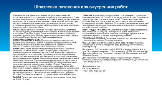 Шпаклевка латексная финишная Выбор мастера 1.5 кг