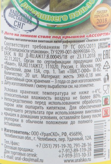 Крышка для консервирования Твист-Офф 82 мм, 20 шт.