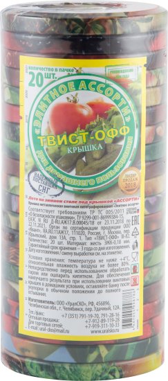 Крышка для консервирования Твист-Офф 82 мм, 20 шт.