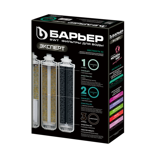 Комплект картриджей Барьер Эксперт Жесткость Х2 для жесткой воды двойной ресурс умягчения 3 ступени быстросъемный