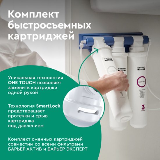 Комплект картриджей Барьер Эксперт Жесткость Х2 для жесткой воды двойной ресурс умягчения 3 ступени быстросъемный