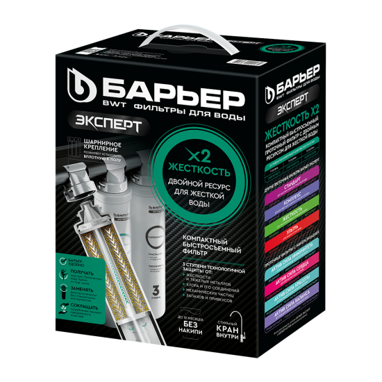 Фильтр под мойку Барьер Эксперт Жесткость x2 для жесткой воды быстросъемный 3 ступени кран в комплекте