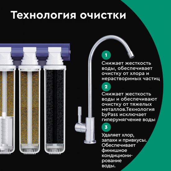 Фильтр под мойку Барьер Эксперт Жесткость x2 для жесткой воды быстросъемный 3 ступени кран в комплекте