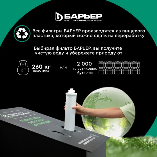 Фильтр под мойку Барьер Эксперт Жесткость x2 для жесткой воды быстросъемный 3 ступени кран в комплекте
