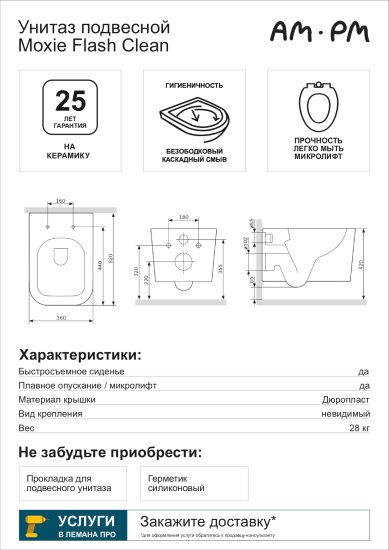Унитаз подвесной AM.PM Moxie Flash Clean C9M1700SC, безободковый, с сиденьем микролифт