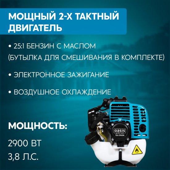 Триммер бензиновый Oasis TB-2900N Вт N 3.8 л.с.