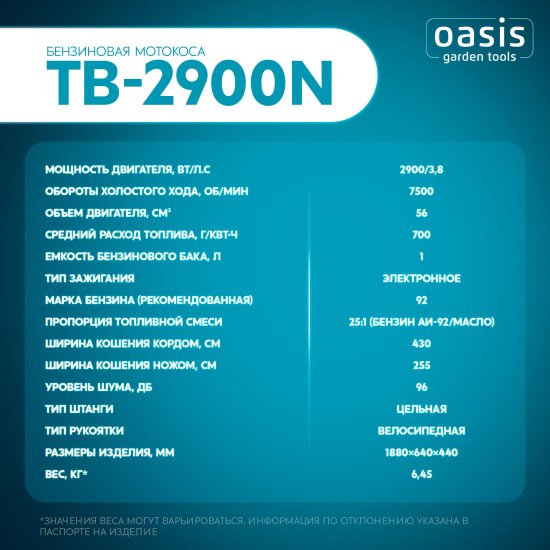 Триммер бензиновый Oasis TB-2900N Вт N 3.8 л.с.