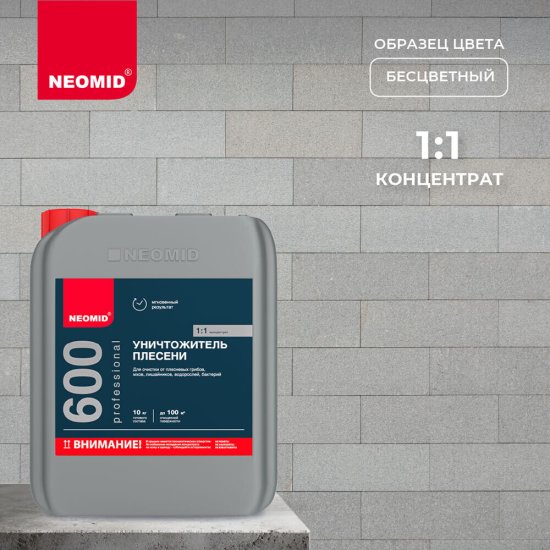 Средство для удаления плесени Neomid 600 концентрат 1:1 5 кг