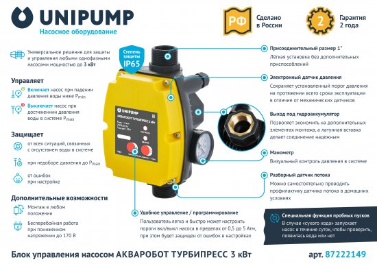 Блок управления насосом Турбипресс 3 кВт