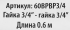 Гибкая подводка для воды Интерскол 3/4