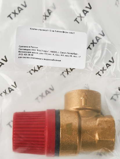 Клапан предохранительный Vaxt 1/2
