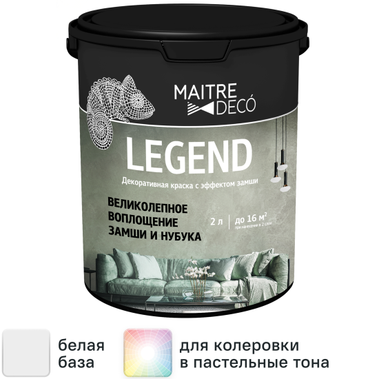 Штукатурка декоративная с эффектом замши Maitre Deco Legend 2 л цвет белый