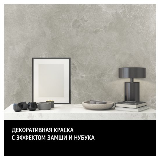 Штукатурка декоративная с эффектом замши Maitre Deco Legend 2 л цвет белый