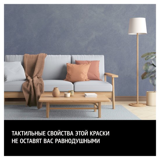 Штукатурка декоративная с эффектом замши Maitre Deco Legend 2 л цвет белый