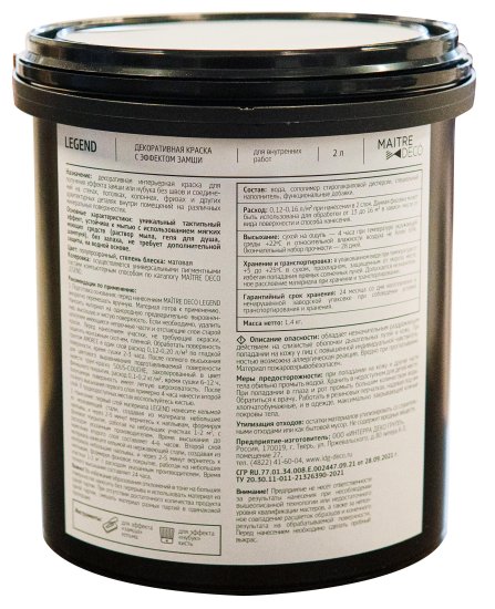 Штукатурка декоративная с эффектом замши Maitre Deco Legend 2 л цвет белый