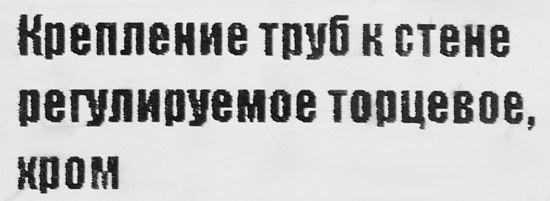 Держатель трубы к стене регулируемый глухой ⌀25 хром