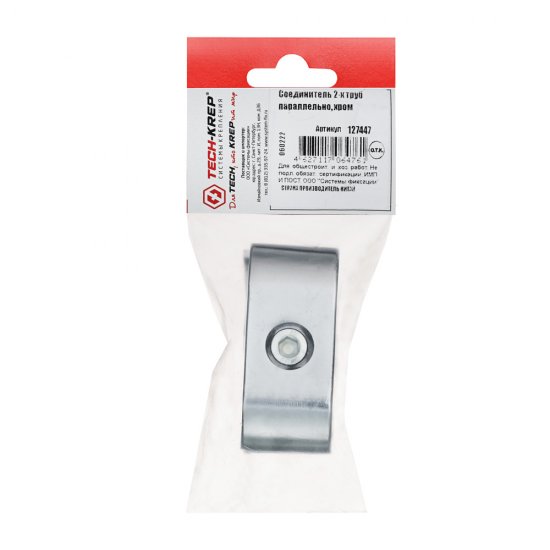 Соединитель 2-х труб параллельный ⌀25 хром