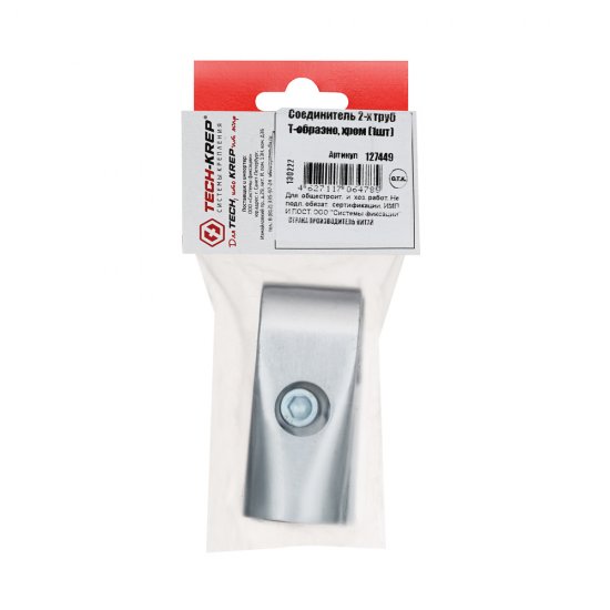 Соединитель 2-х труб ⌀25 хром