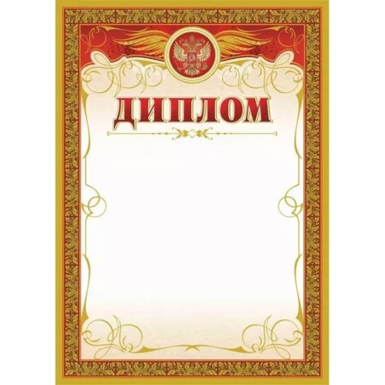 Диплом Attache 569894