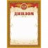 Диплом Attache 569894