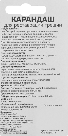 Карандаш для мебели Molecules итальянский орех 5.7 г