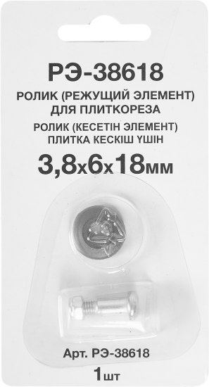 Ролик для плиткореза 18x6x3.8 мм