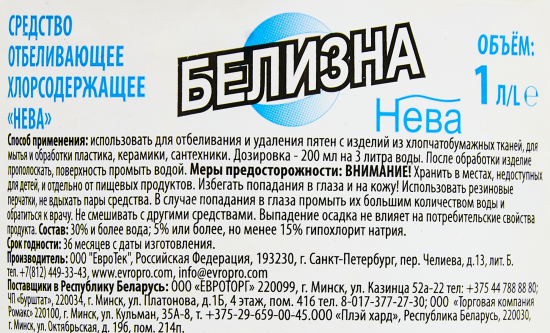 Белизна Нева Отбеливающее средство 1 л