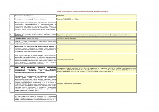 Саморезы ГД 55x3,5 мм (1000 шт.)