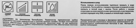 Валик для фасадных работ универсальный Matrix 250 мм диаметр бюгеля 6 мм длина ворса 18 мм