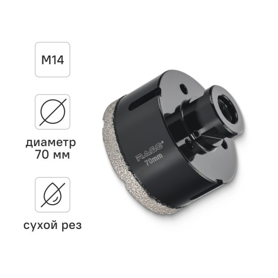 Коронка алмазная по керамограниту и керамике Rage 70 мм