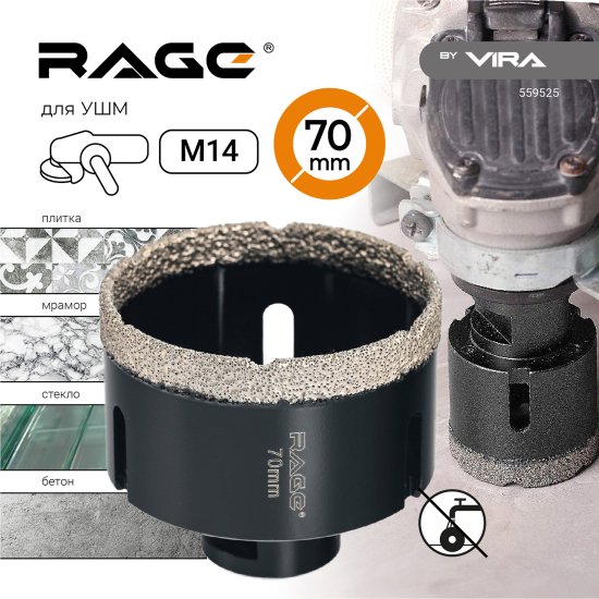 Коронка алмазная по керамограниту и керамике Rage 70 мм