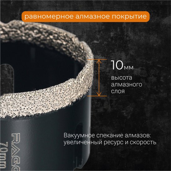 Коронка алмазная по керамограниту и керамике Rage 70 мм