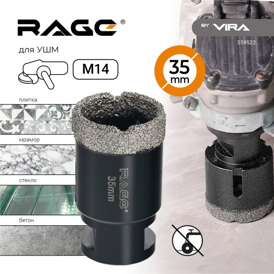 Коронка алмазная по керамограниту и керамике Rage 35 мм