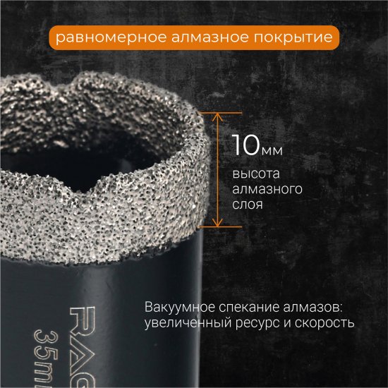 Коронка алмазная по керамограниту и керамике Rage 35 мм