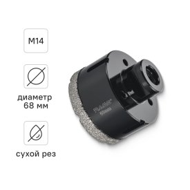 Коронка алмазная для УШМ по керамике и керамограниту M14 Rage 68 мм