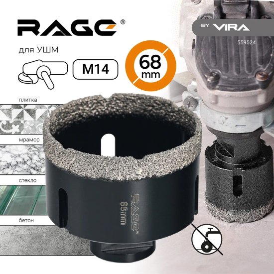 Коронка алмазная по керамограниту и керамике Rage 68 мм