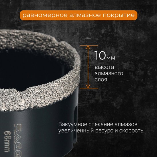 Коронка алмазная по керамограниту и керамике Rage 68 мм