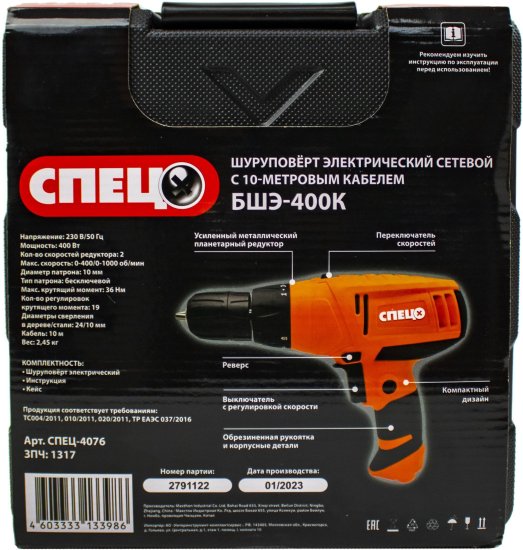 Дрель-шуруповерт сетевая Спец БШЭ-400К, 400 Вт