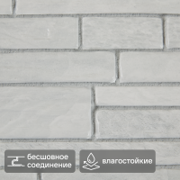 Листовая панель ПВХ Песчаник серебристый 960x485x0.3 мм 0.46 м²