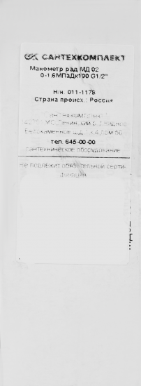 Манометр радиальный Росма МД 02 16 бар 1/2