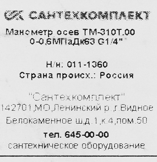 Манометр осевой Росма ТМ-310Т.00 6 бар 1/4