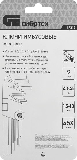 Набор ключей имбусовых шестигранных Сибртех 12317 1.5-10 мм, 9 предметов