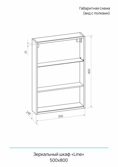 Шкаф зеркальный подвесной Line с LED-подсветкой 50x80 см цвет белый