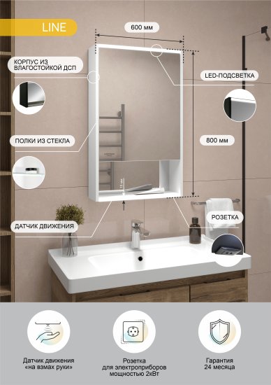 Шкаф зеркальный подвесной Line с LED-подсветкой 60x80 см цвет белый