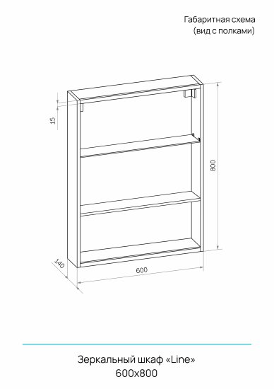 Шкаф зеркальный подвесной Line с LED-подсветкой 60x80 см цвет белый