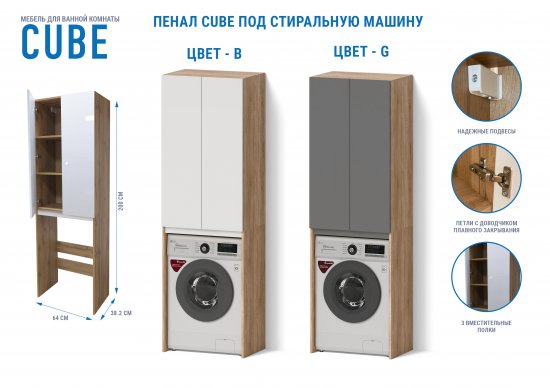 Шкаф для стиральной машины Cube 200x64 см цвет белый глянец/дуб вотан
