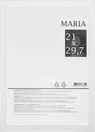 Рамка Maria 21x30 см пластик цвет белый