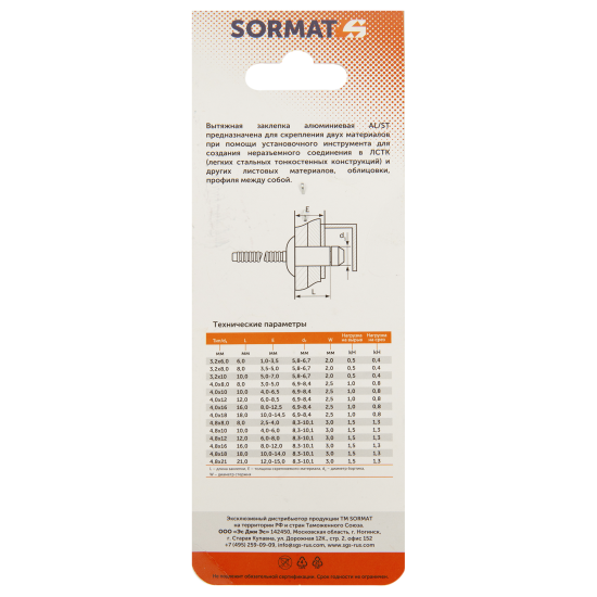 Заклепка вытяжная Sormat 4x10 мм, 50 шт.