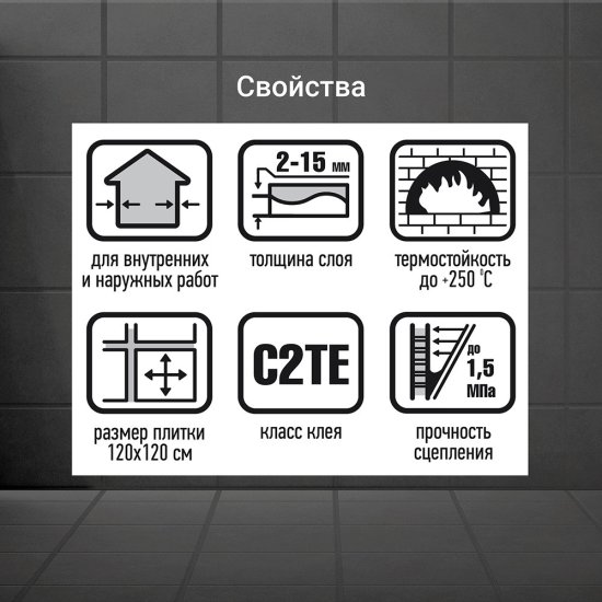 Клей для плитки C2TE Unis Термо Плюс термостойкий 5 кг