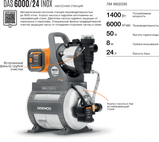 Насосная станция Daewoo DAS 6000/24 Inox 6000 л/ч